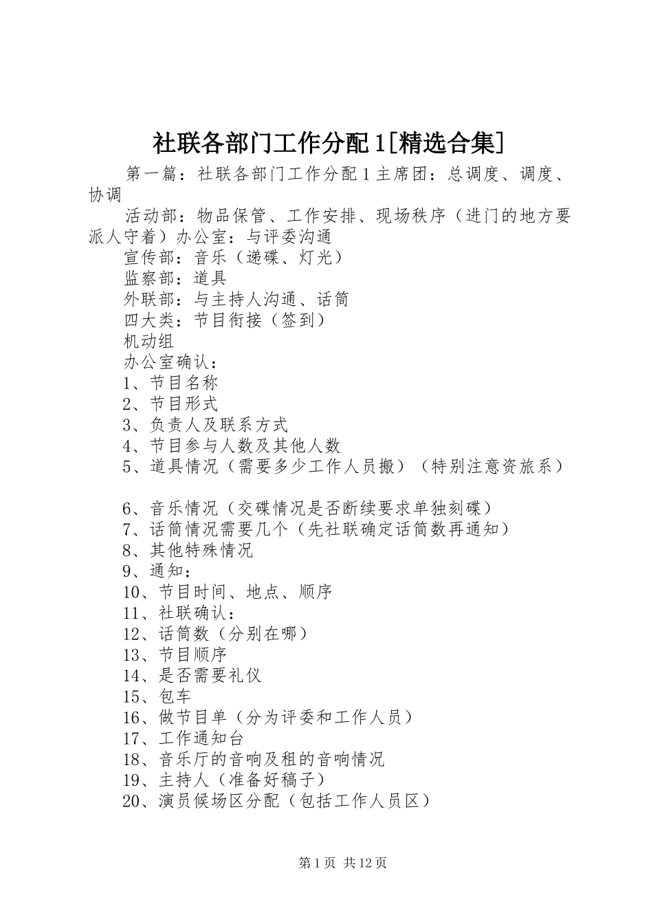 社联各部门工作分配合集_第1页
