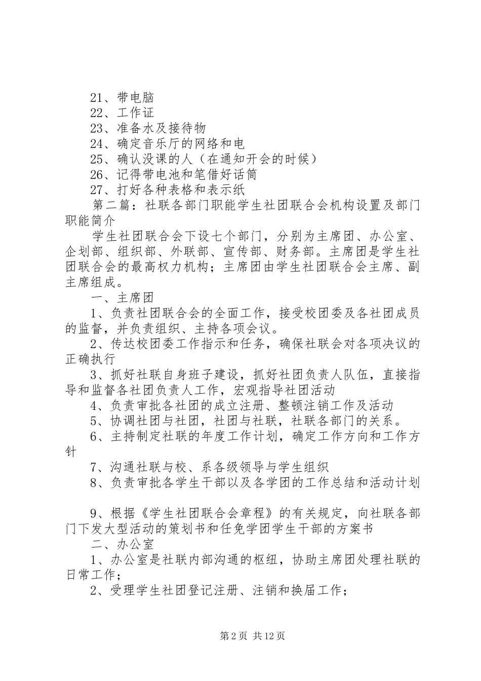 社联各部门工作分配合集_第2页