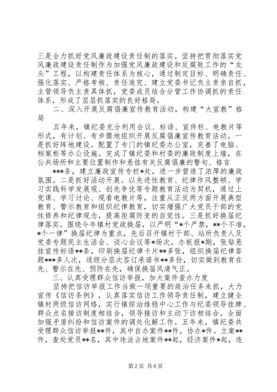 乡镇纪委年度工作总结_第2页