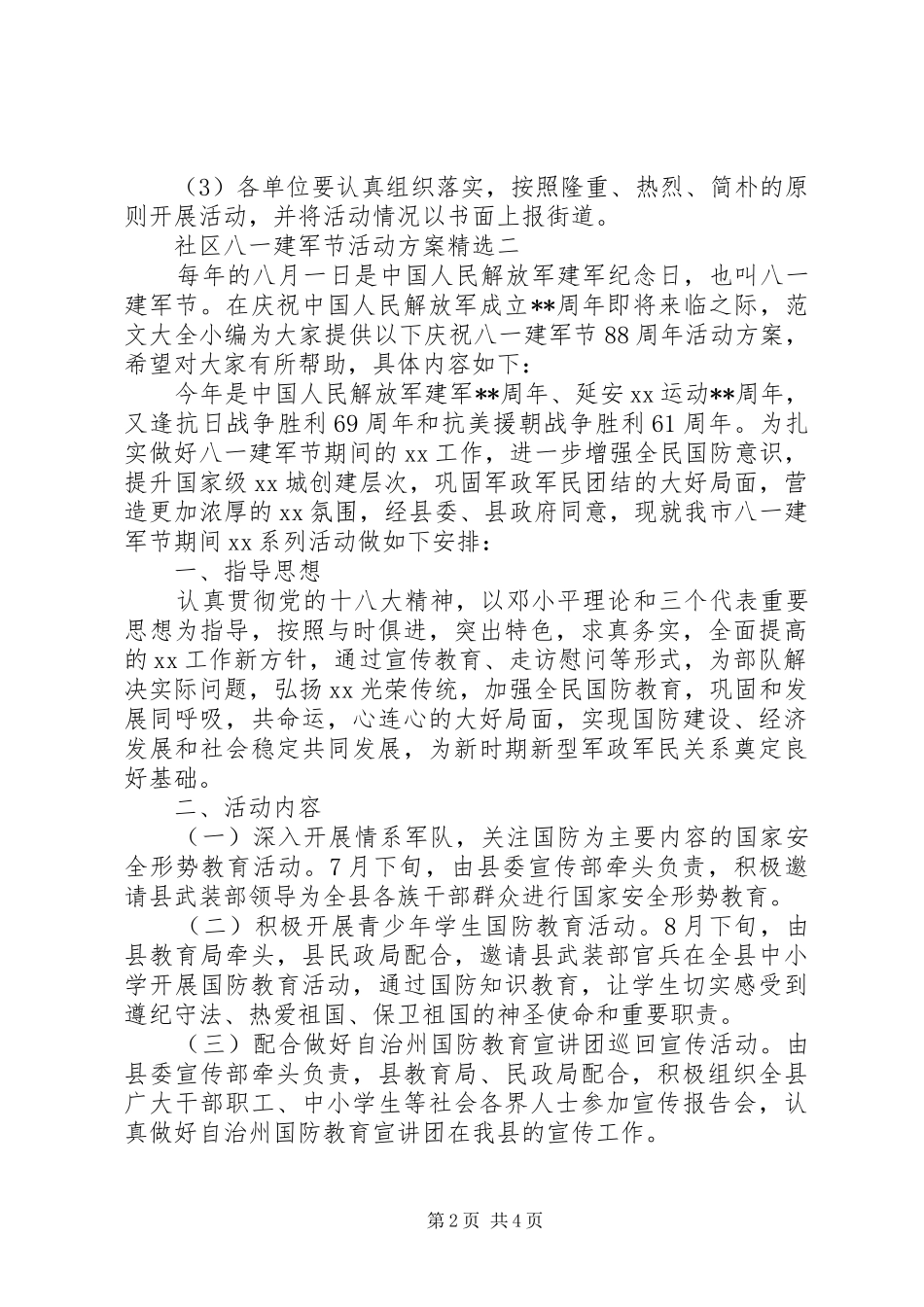 社区八一建军节活动方案_第2页