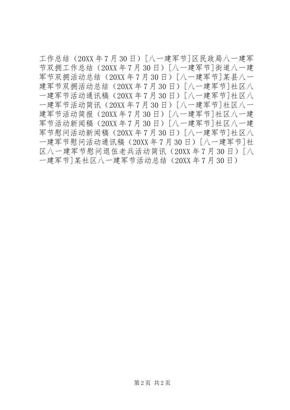 社区八一建军节活动总结_第2页