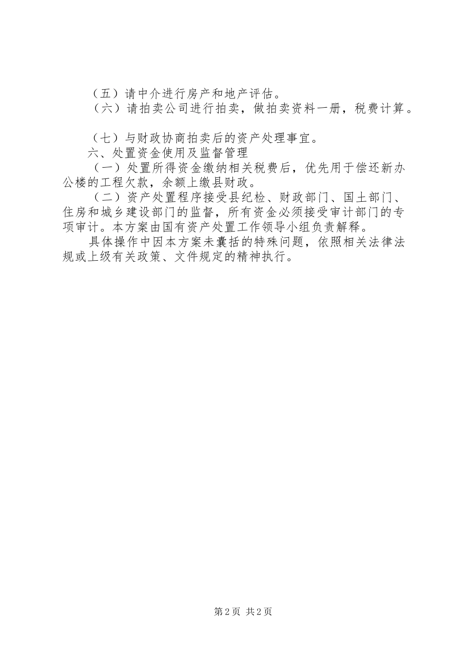 社区办公活动服务场所建设方案_第2页