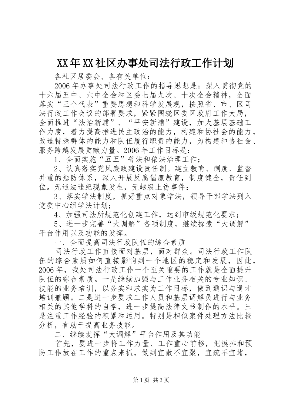 社区办事处司法行政工作计划_第1页