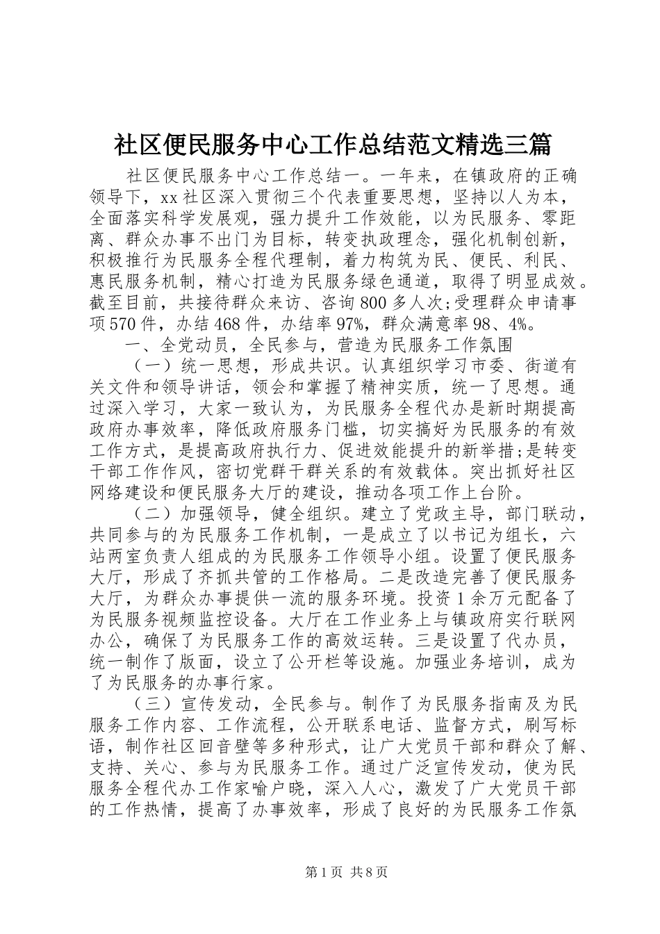 社区便民服务中心工作总结范文三篇_第1页
