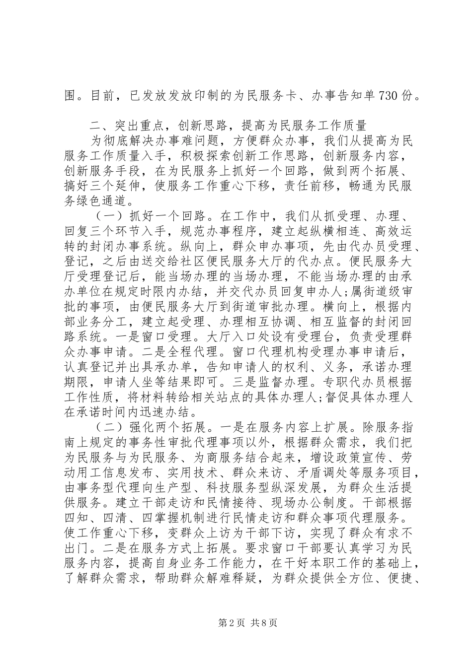 社区便民服务中心工作总结范文三篇_第2页