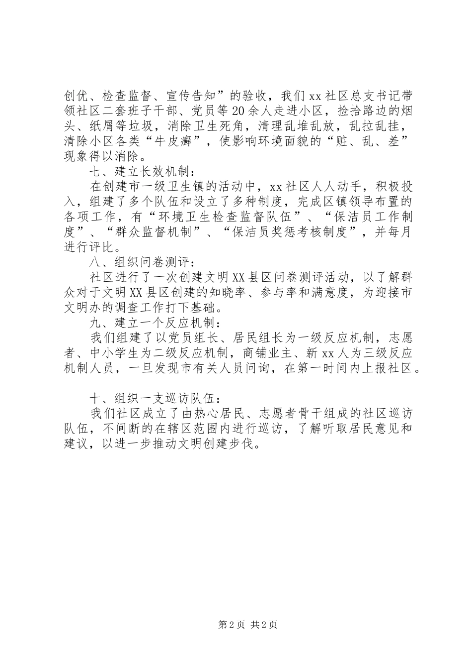 社区创建文明县区工作总结范文汇报_第2页