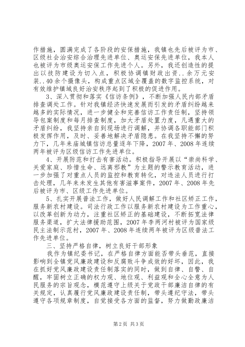 乡镇纪委书记述职报告_第2页