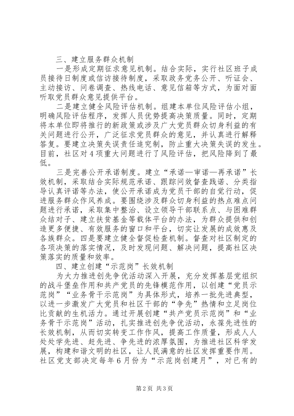 社区创先争优长效机制创建总结范文_第2页