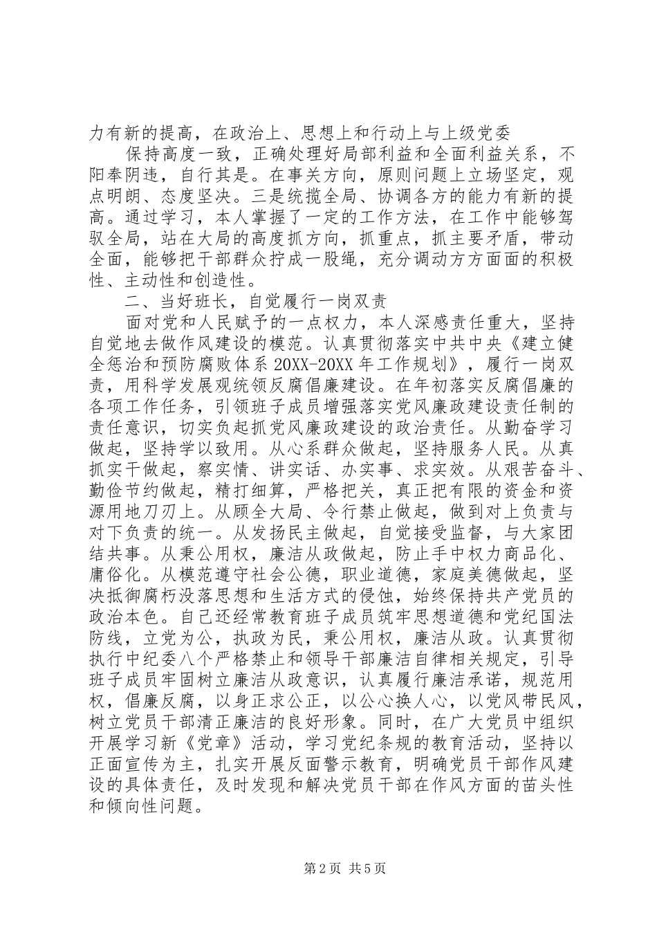 乡镇纪委书记述职述廉_第2页