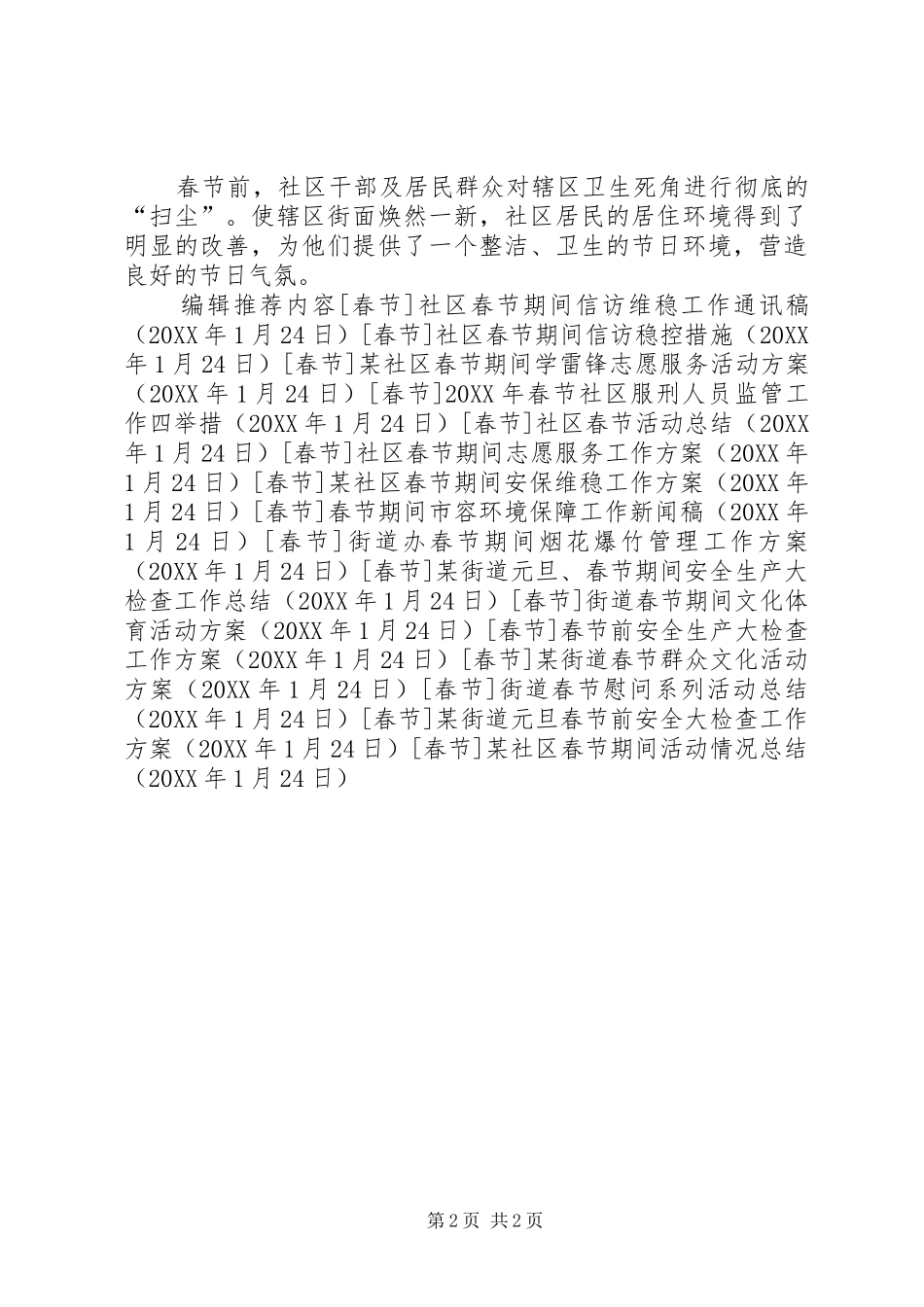 社区春节期间活动情况总结_第2页