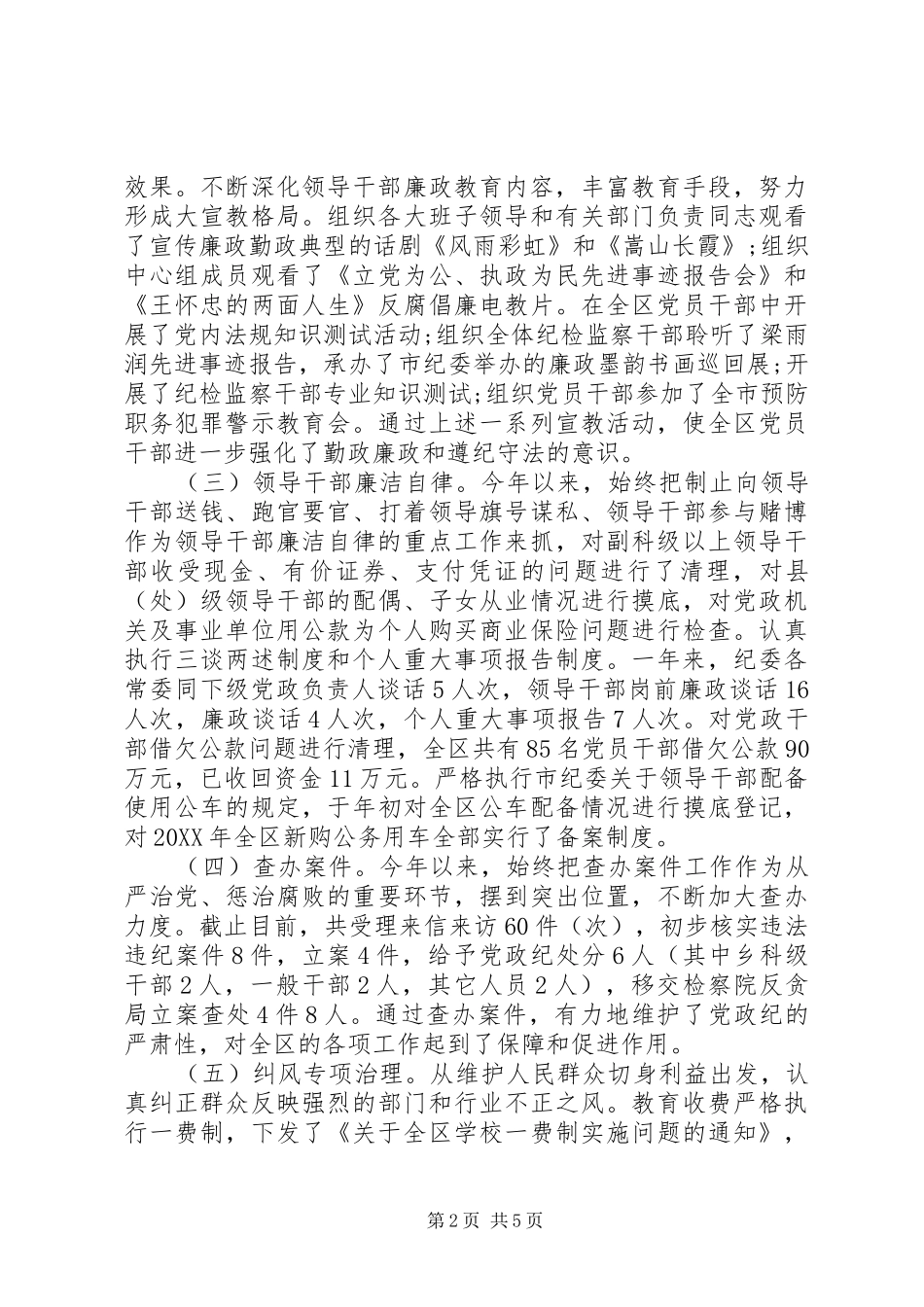 乡镇纪委书记述职述廉报告范文_第2页