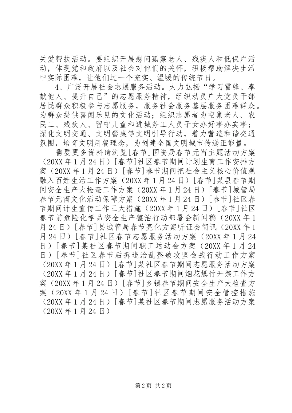 社区春节期间志愿服务活动方案_第2页