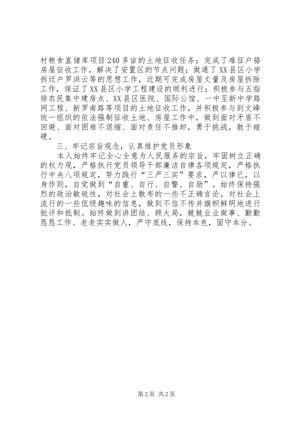 乡镇纪委书记思想工作汇报_第2页