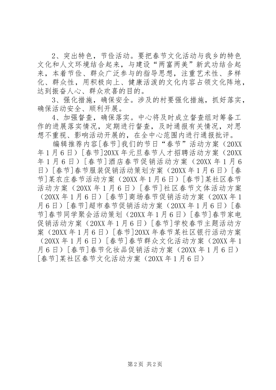 社区春节文化活动方案_第2页