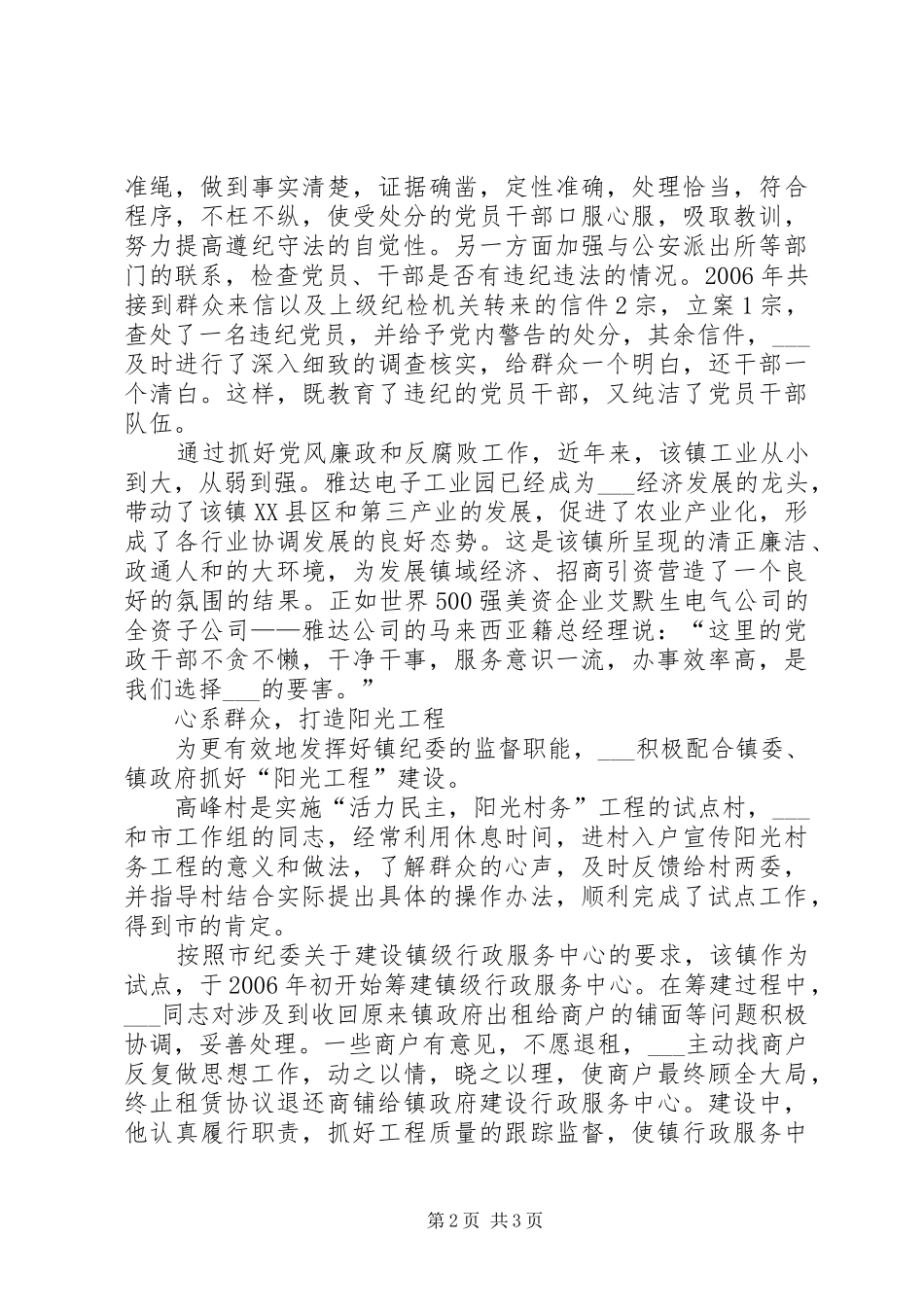 乡镇纪委书记先进事迹材料_第2页
