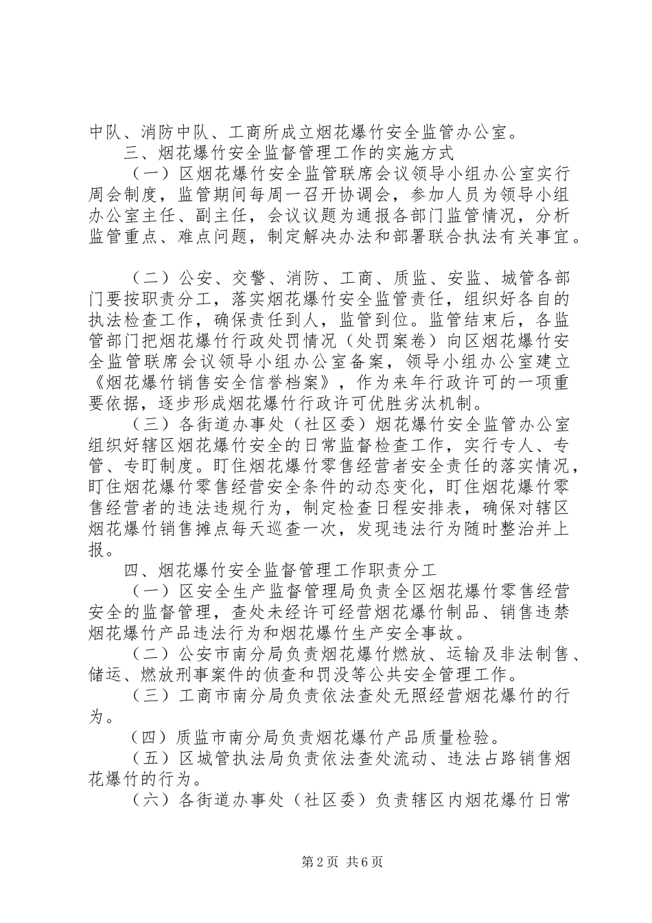 社区春节烟花爆竹安全管理工作方案_第2页