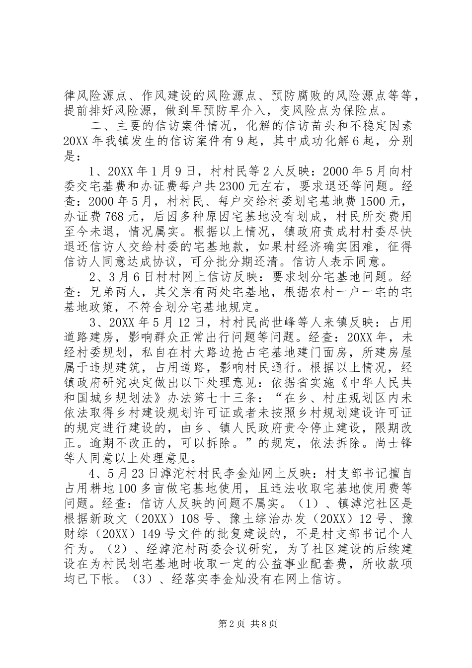 乡镇纪委书记座谈会汇报材料_第2页