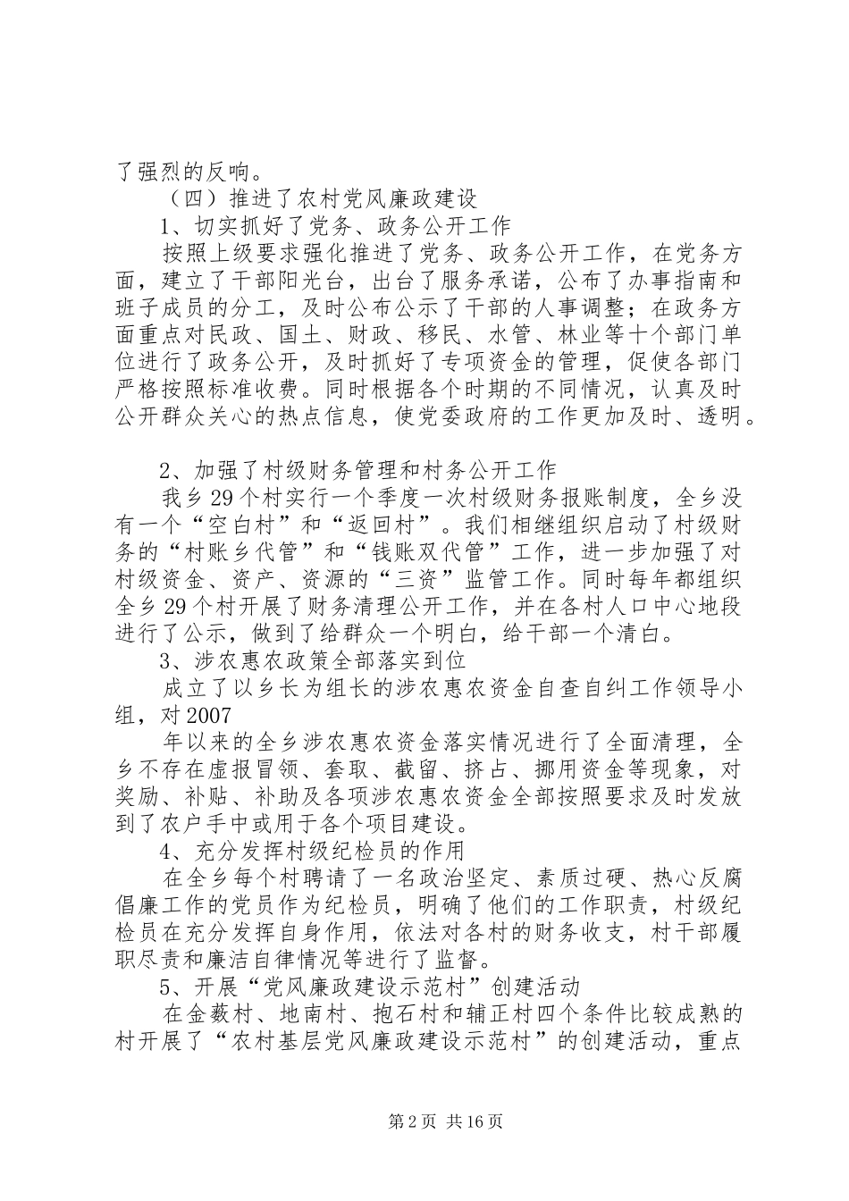 乡镇纪委述职述廉报告_第2页