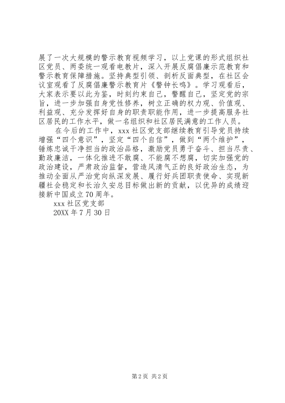 社区党风廉政教育月总结_第2页