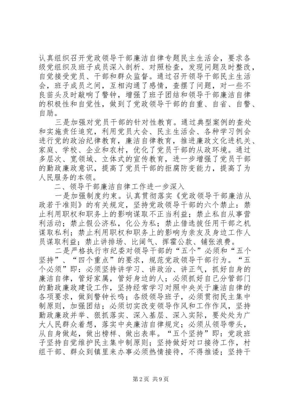 乡镇纪委四年来工作报告_第2页