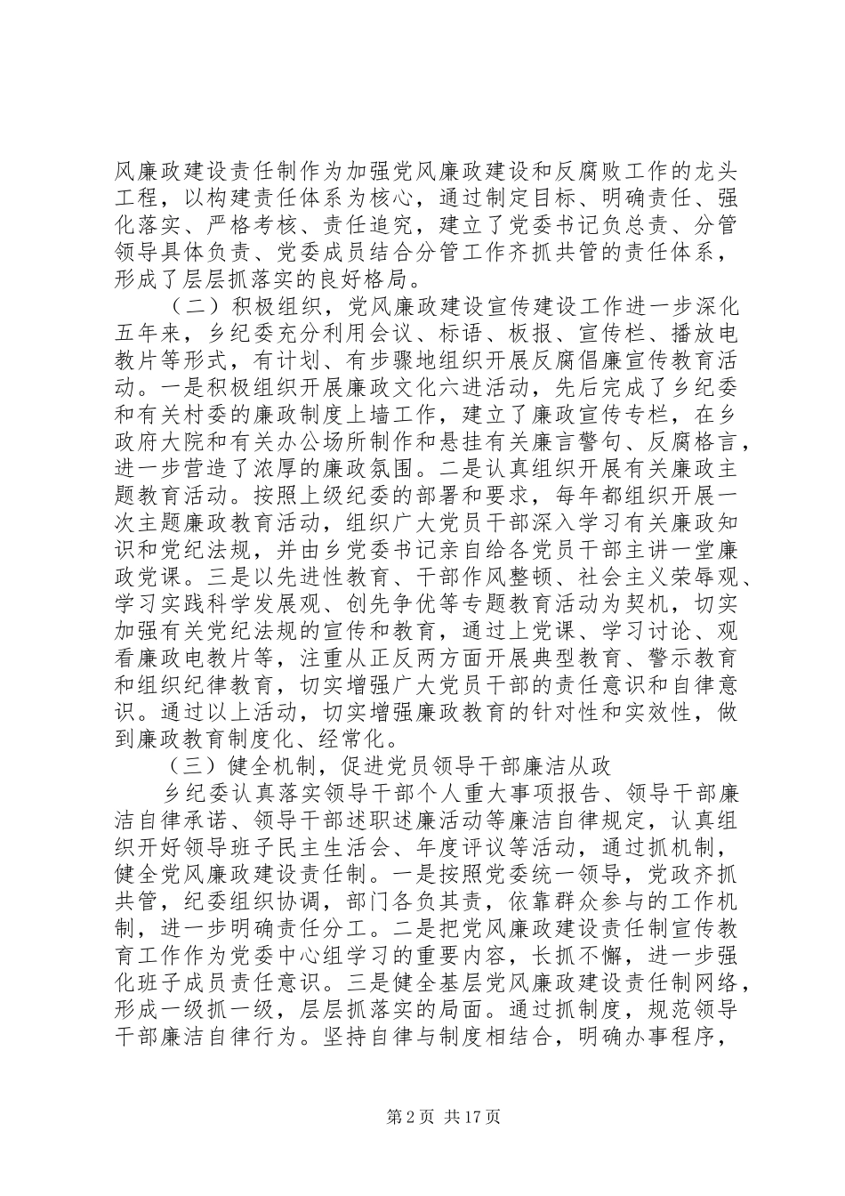 乡镇纪委五年换届工作报告范文_第2页