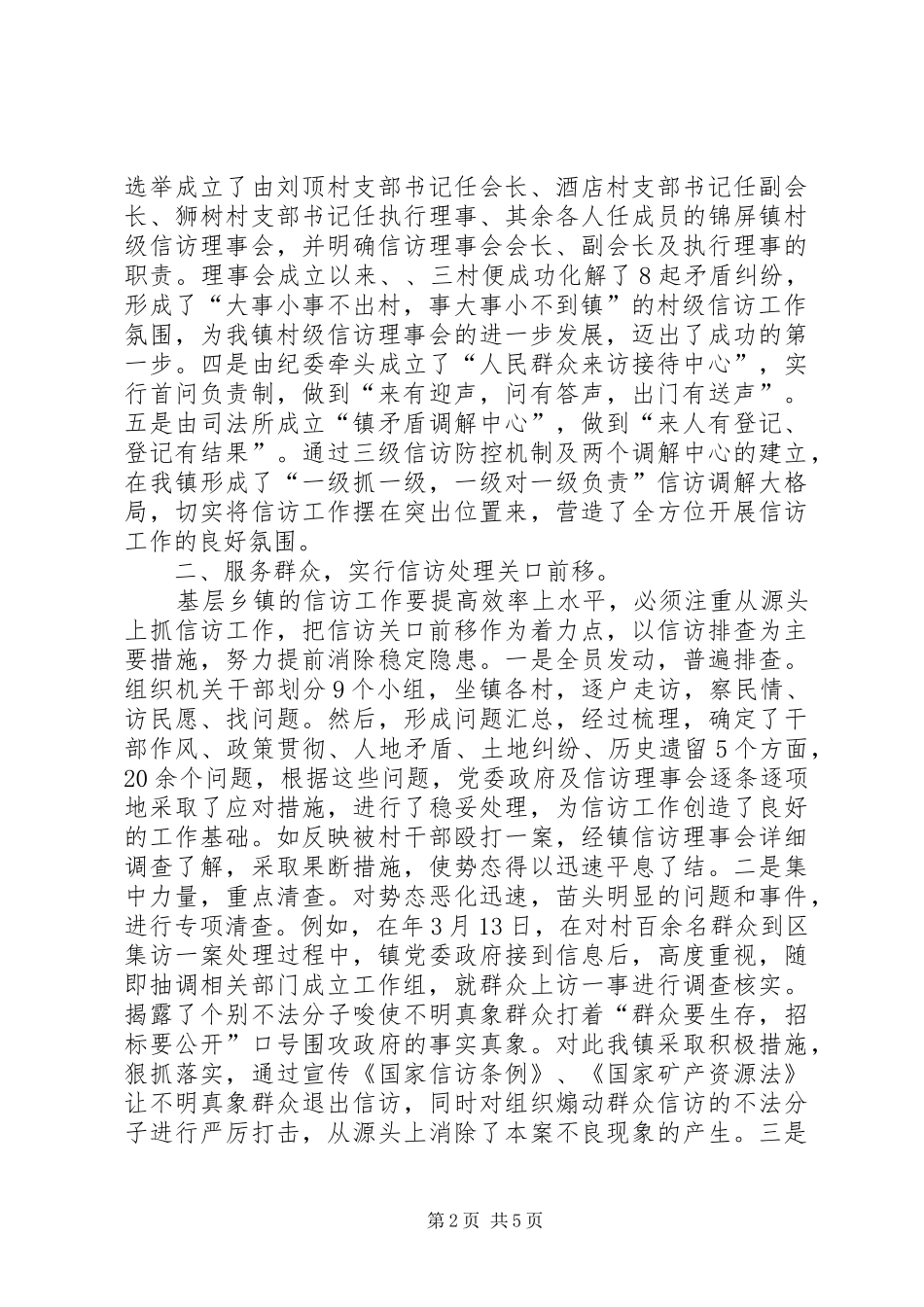 乡镇纪委学习工作感想_第2页