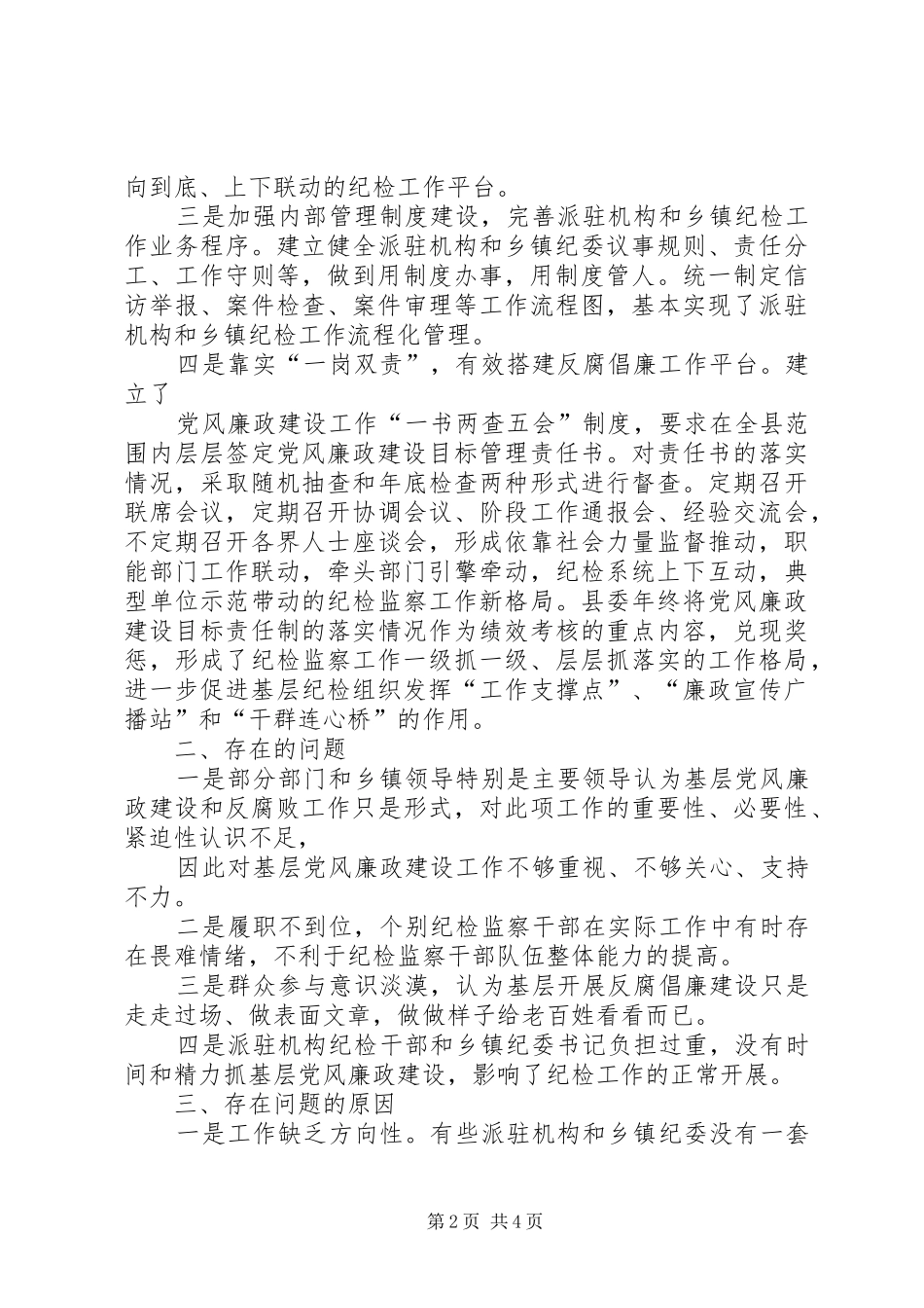 乡镇纪委职能作用_第2页