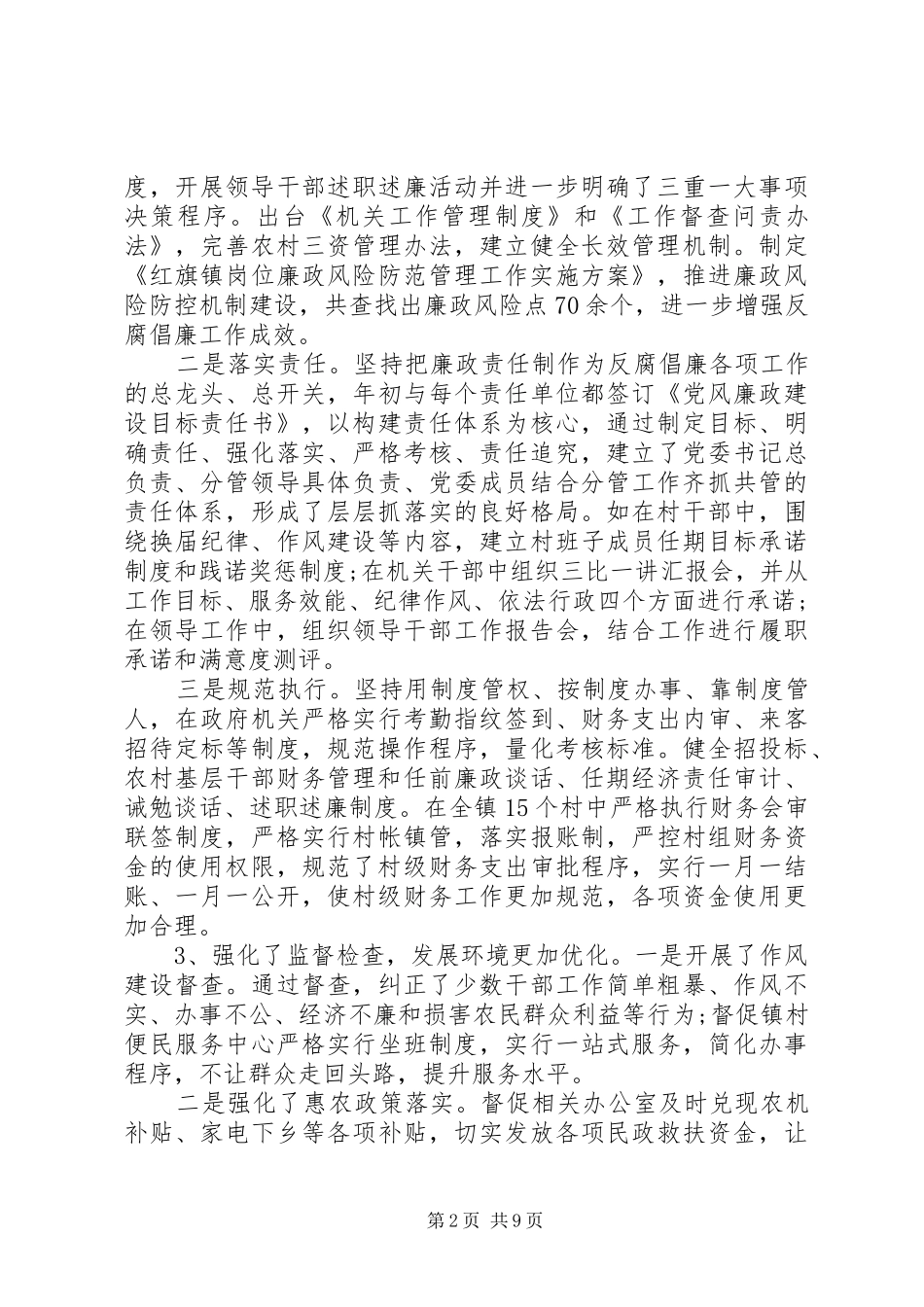 乡镇纪委总结报告_第2页