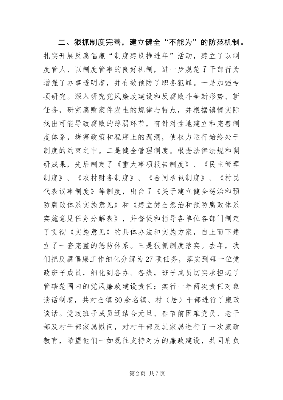 乡镇纪委作风建设汇报材料_第2页