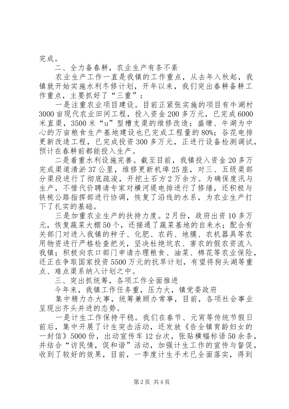 乡镇季度工作总结报告_第2页