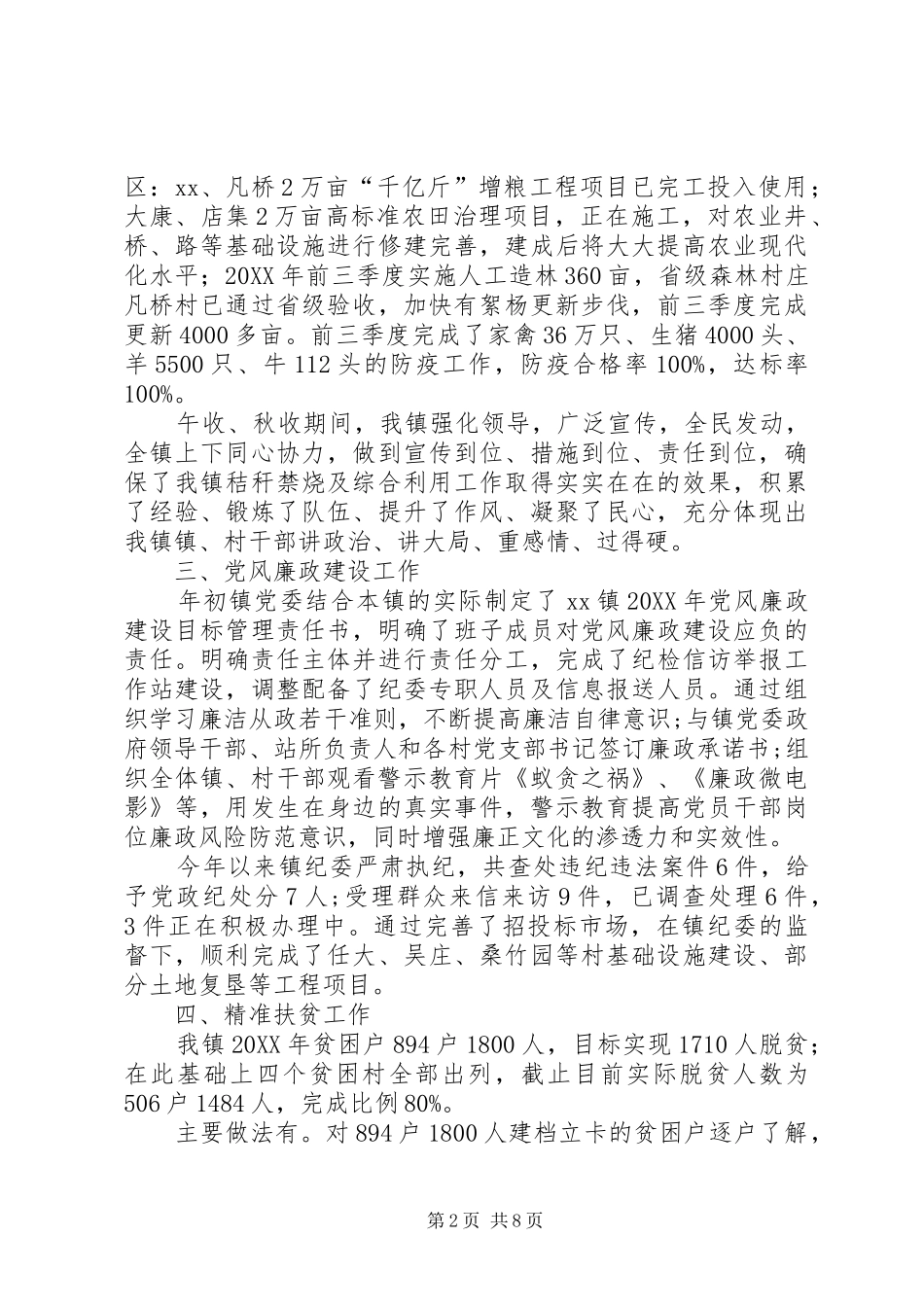 乡镇季度工作总结范文_第2页