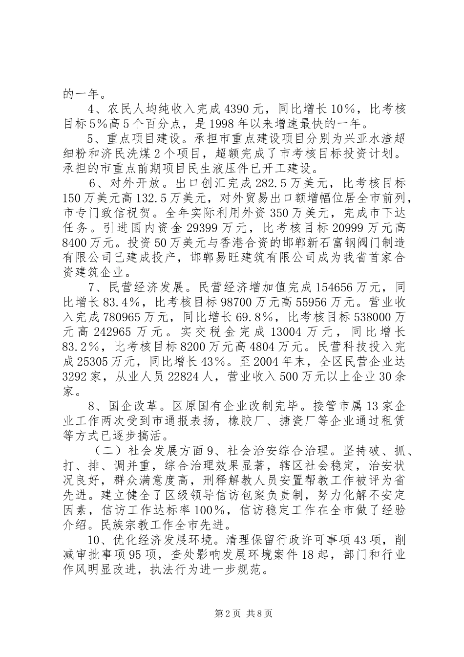 社区党委班子对照检查材料区人民政府班子述职报告_第2页