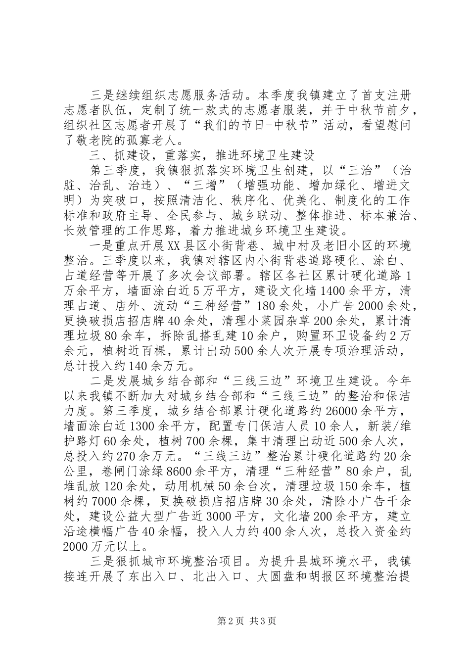 乡镇季度文明创建工作总结_第2页