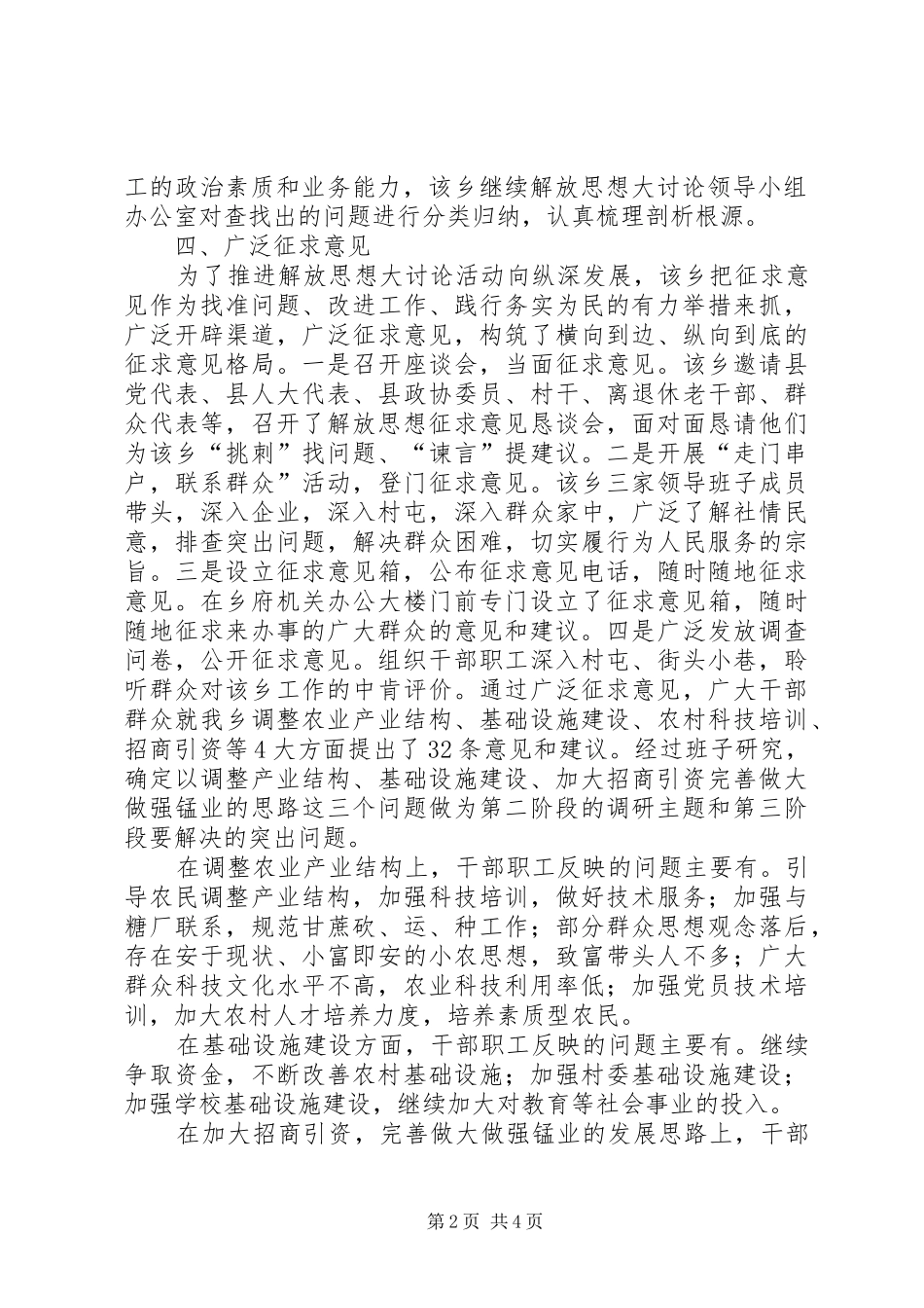 乡镇继续解放思想大讨论活动第二阶段工作总结_第2页