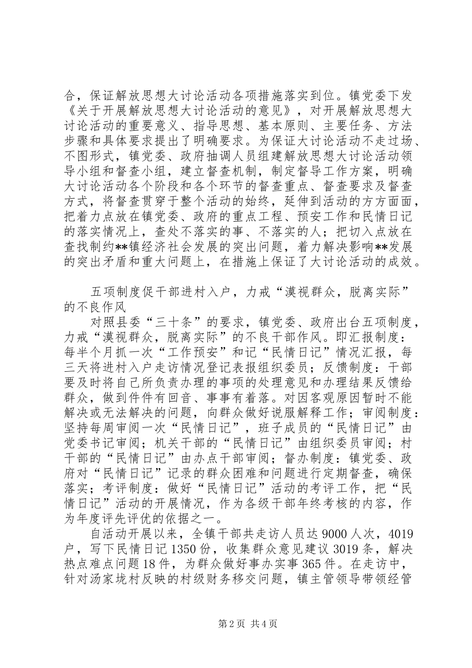 乡镇继续解放思想大讨论活动情况汇报_第2页