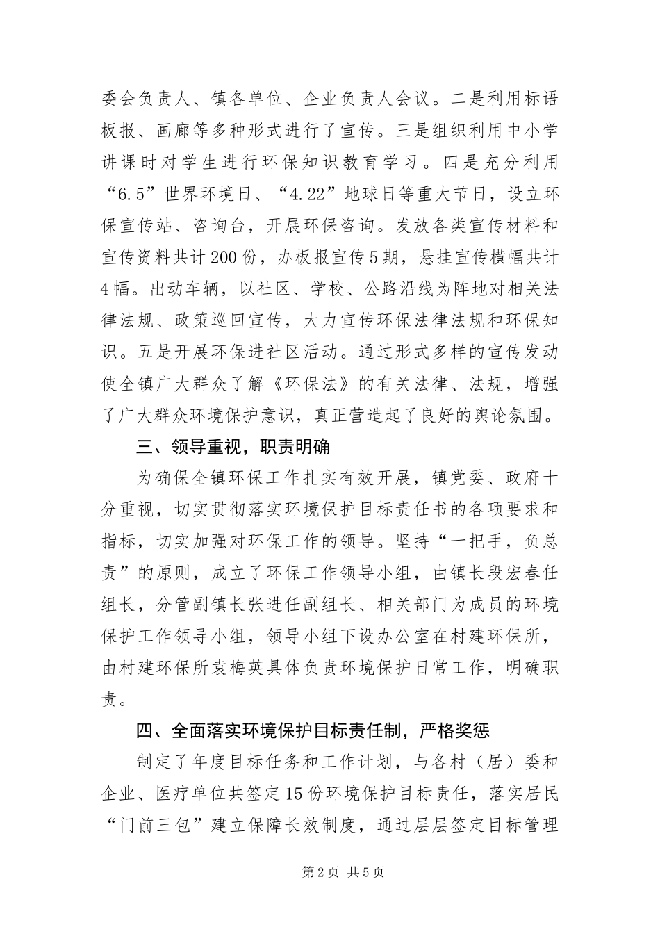 乡镇加大环保工作推进发展报告_第2页