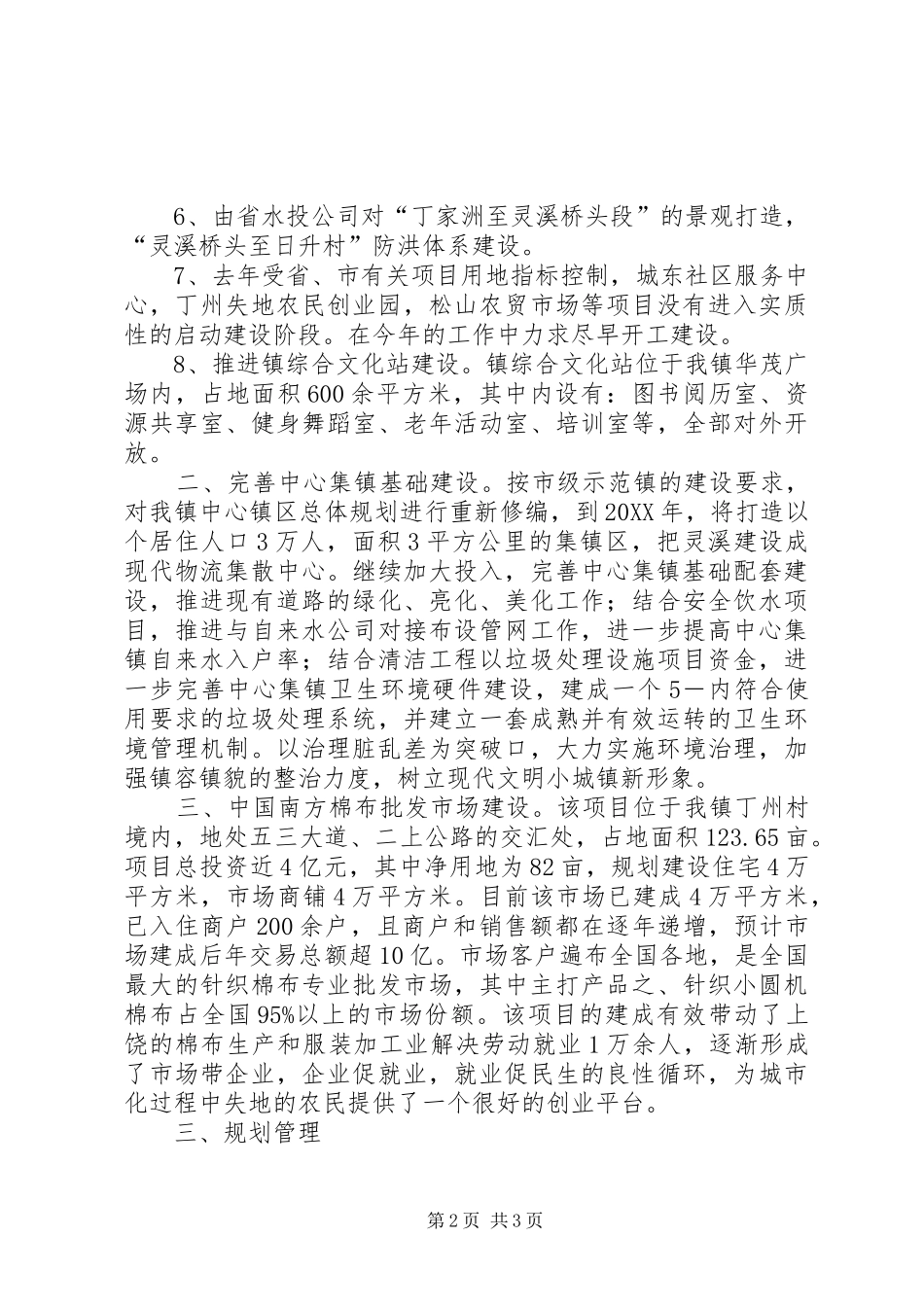 乡镇加快小城镇建设工作经验材料_第2页