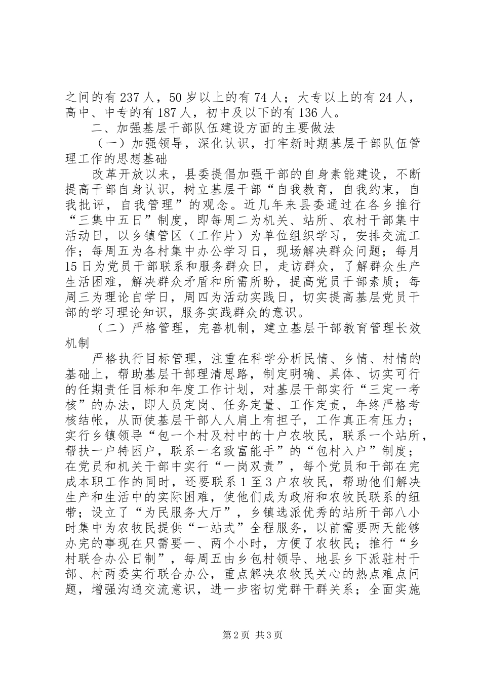 乡镇加强创新基层干部队伍建设经验做法_第2页