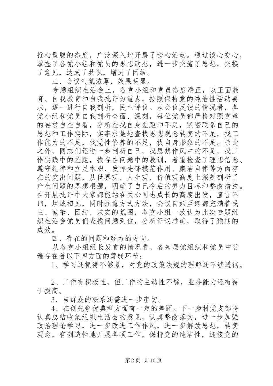 社区党员党性分析_第2页