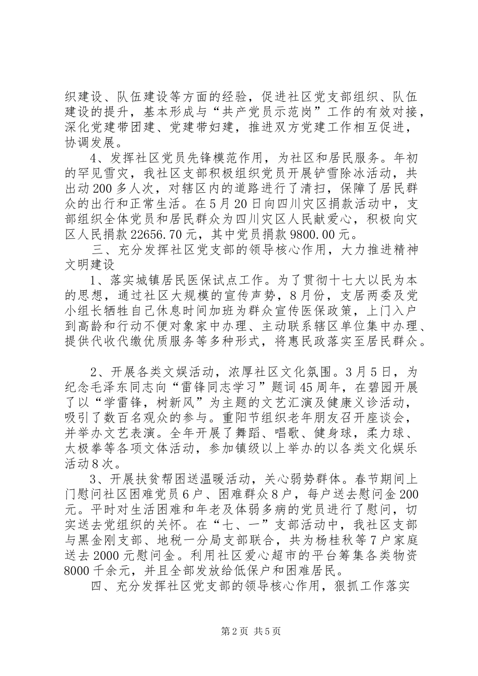 社区党政全年工作总结范列_第2页