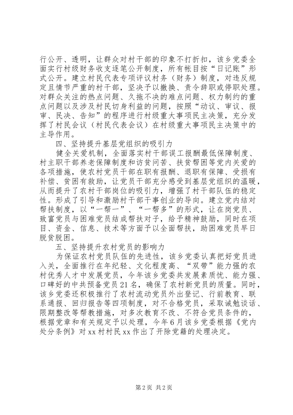 乡镇加强基层党组织建设汇报_第2页