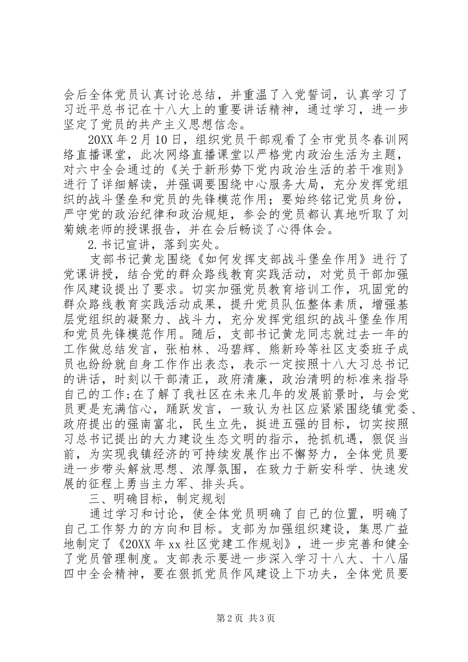 社区党支部度农村党员冬春训活动工作总结_第2页