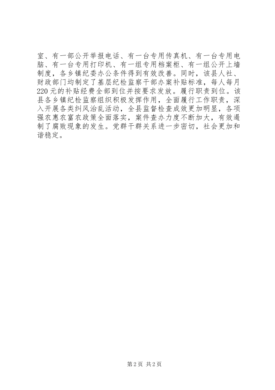 乡镇加强基层纪检组织建设工作总结_第2页