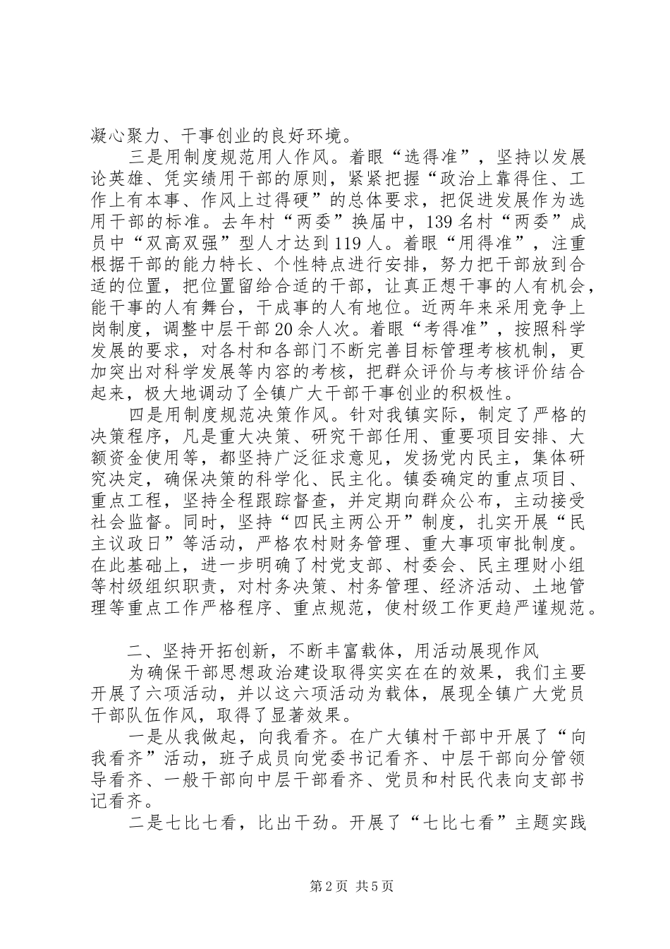 乡镇加强领导班子思想政治建设经验材料_第2页