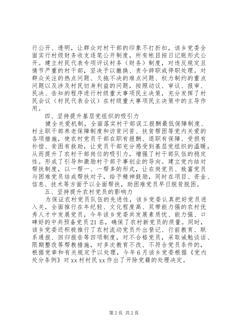 乡镇加强农村基层党组织建设工作汇报_第2页