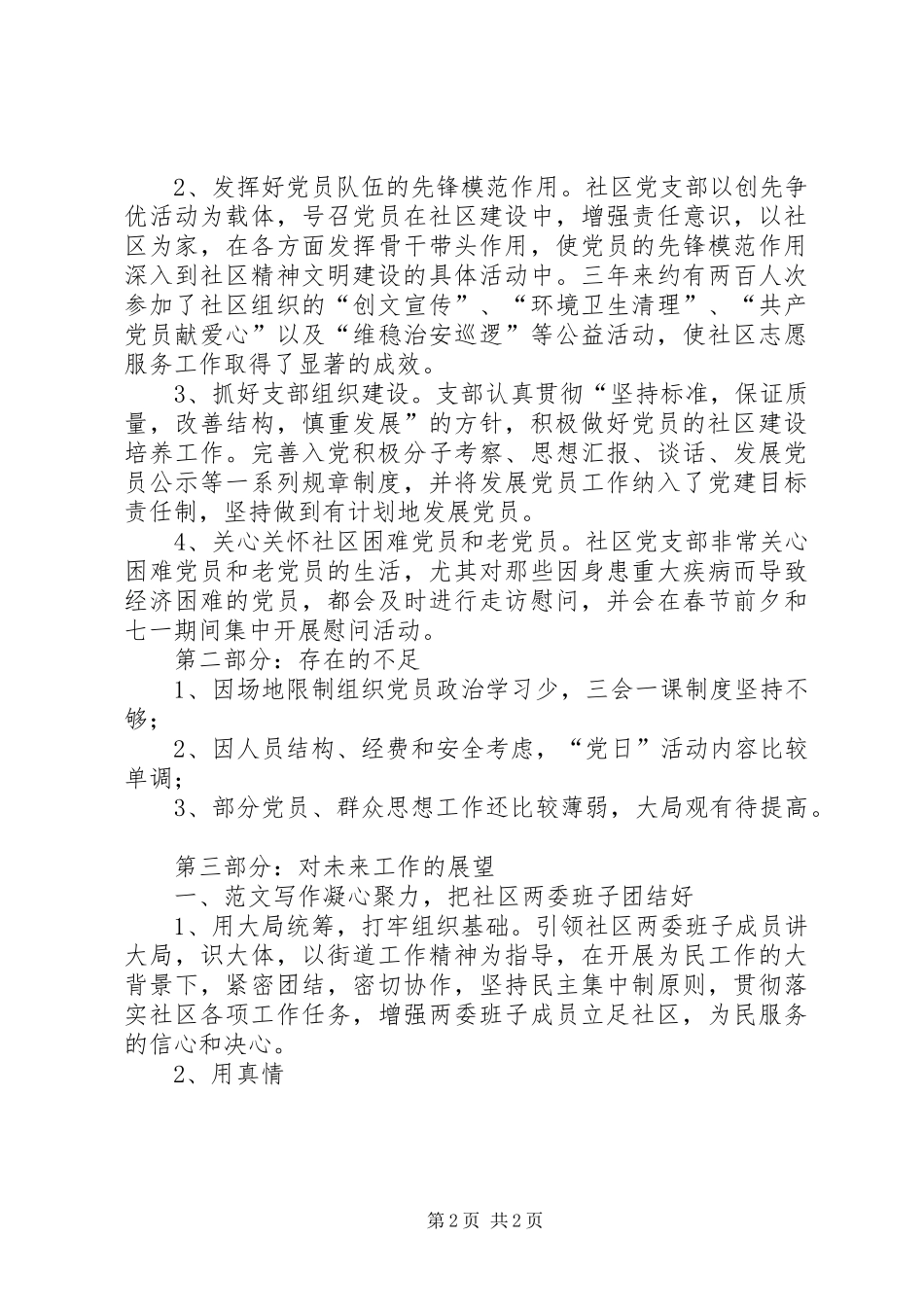 社区党支部三年党建工作情况报告_第2页