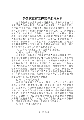 乡镇家家富工程三年汇报材料