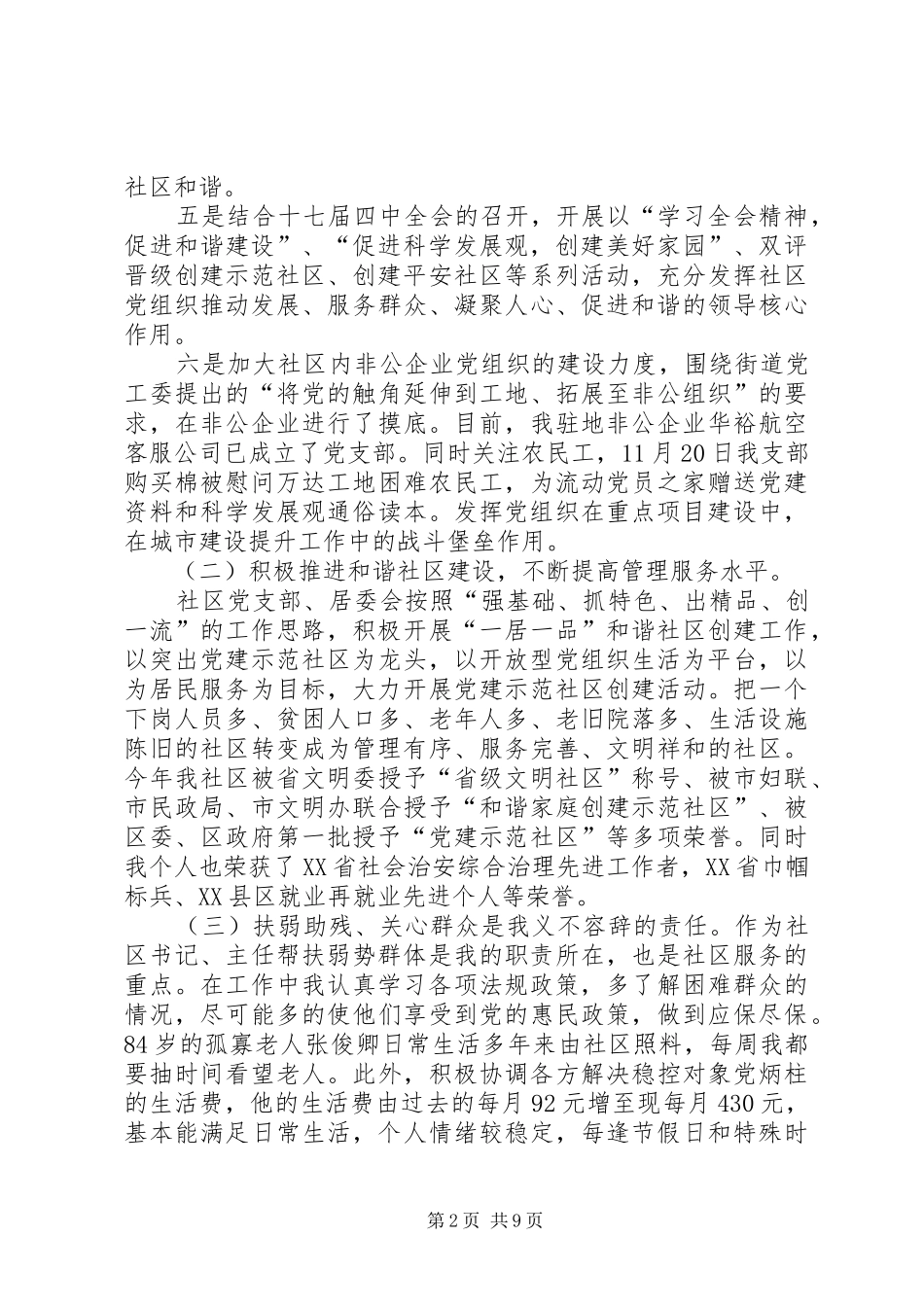 社区党支部书记述职报告_第2页