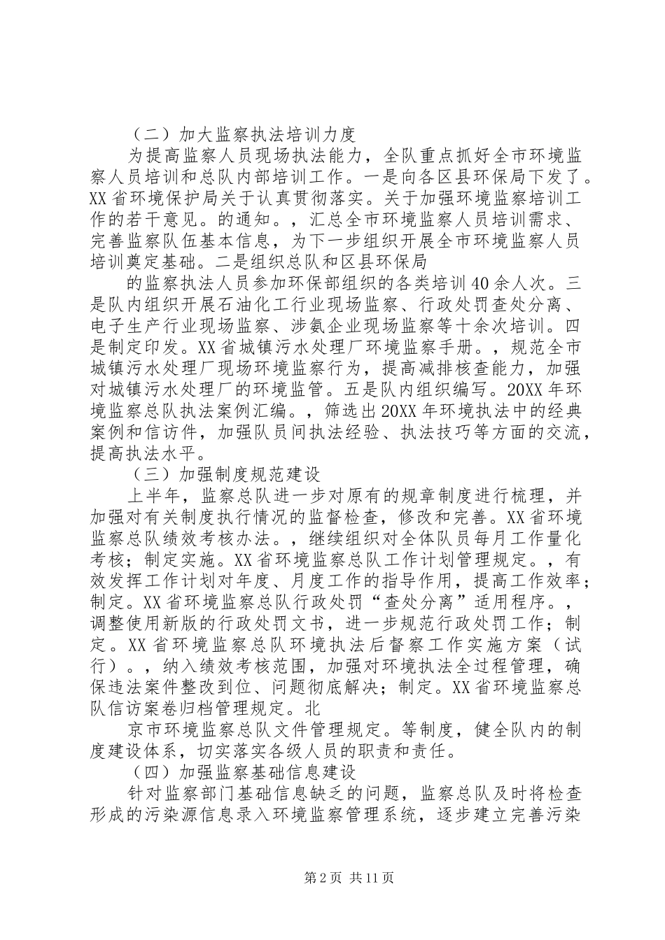 乡镇监察局年度工作总结及工作安排_第2页