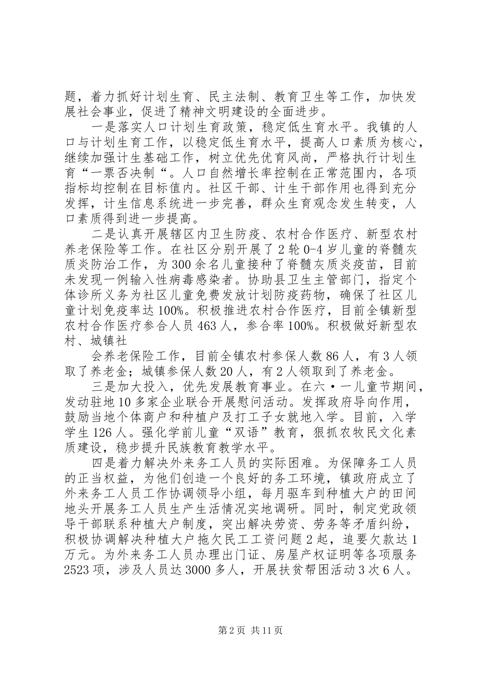 乡镇监察局年度工作总结及工作计划_第2页